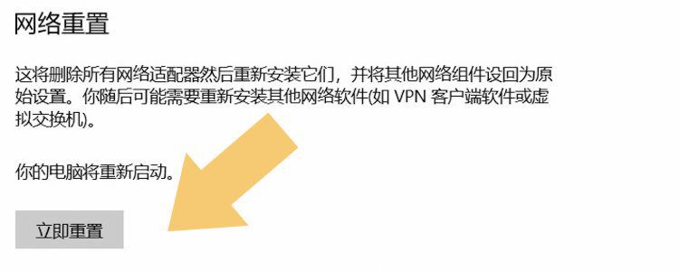 笔记本电脑WiFi功能消失，只有飞行模式，使用“网络重置”可修复