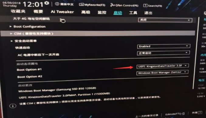 bios不支持uefi怎么办的解决方法