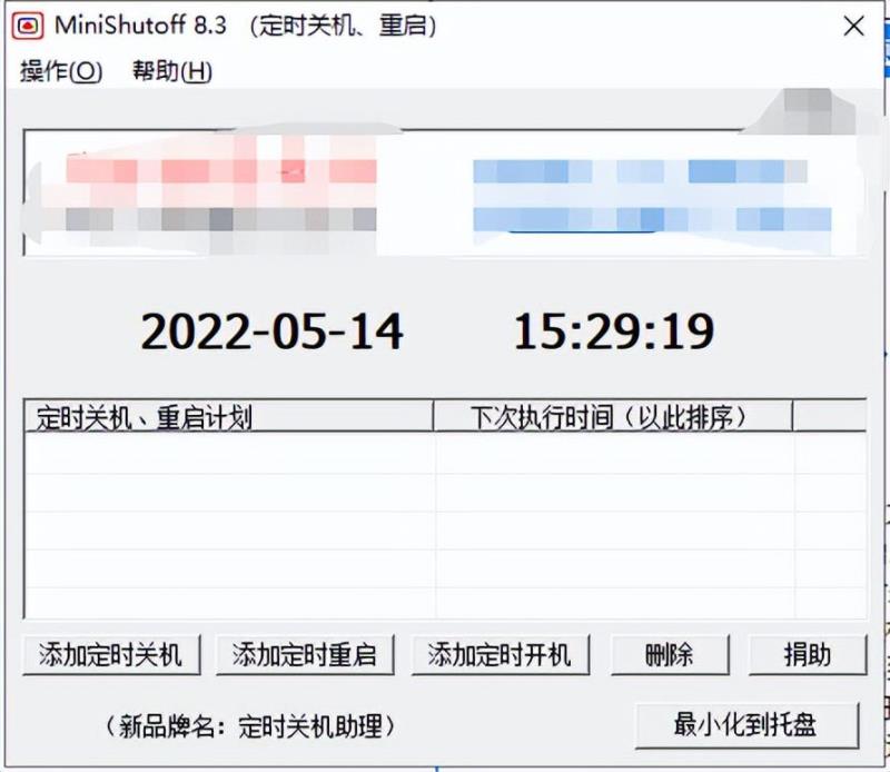 电脑的定时关机、定时重启，让工作更有效率