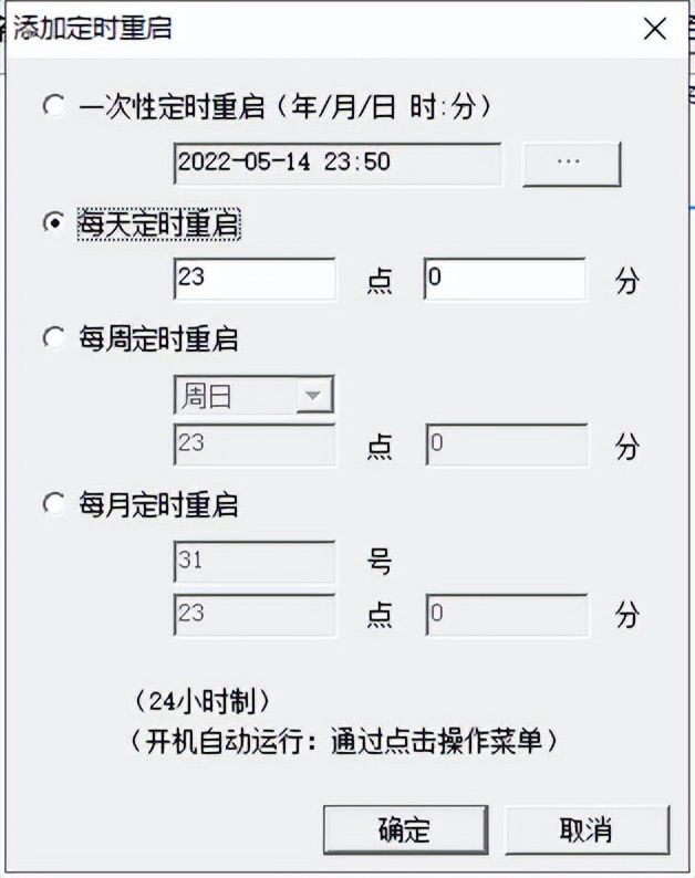 电脑的定时关机、定时重启，让工作更有效率