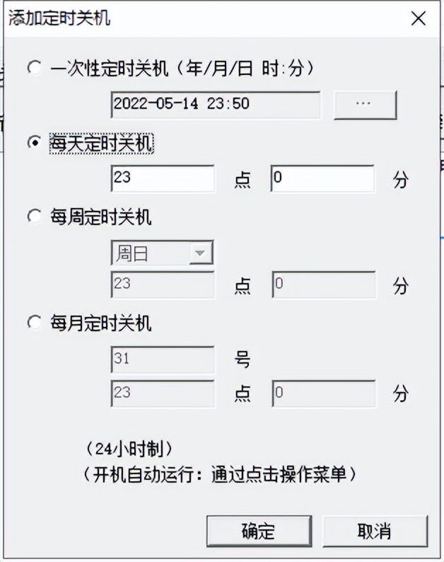 电脑的定时关机、定时重启，让工作更有效率