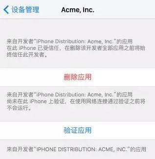 iOS系统中“未受信任的企业级开发者”到底是什么意思？