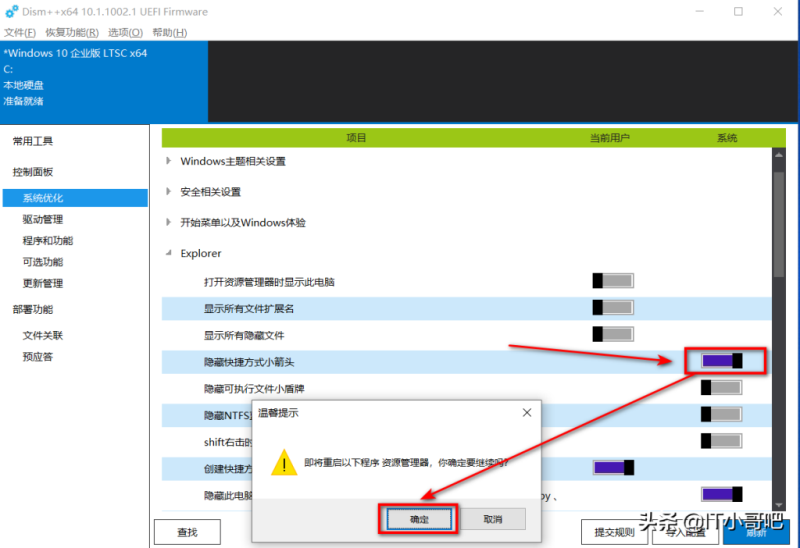 WIN10桌面快捷方式图标显示小白块如何去除