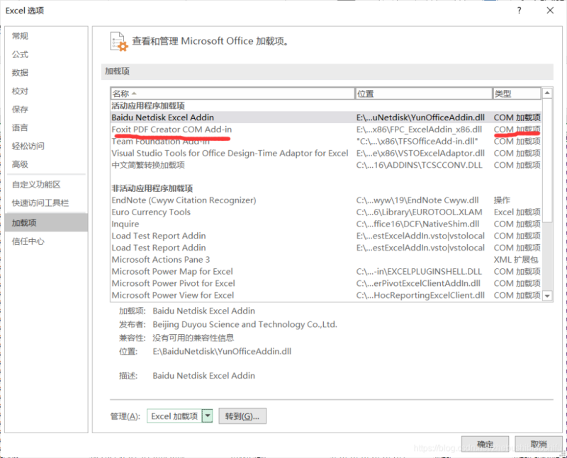 Windows中Word Excel PPT等办公文件打开速度缓慢的解决办法