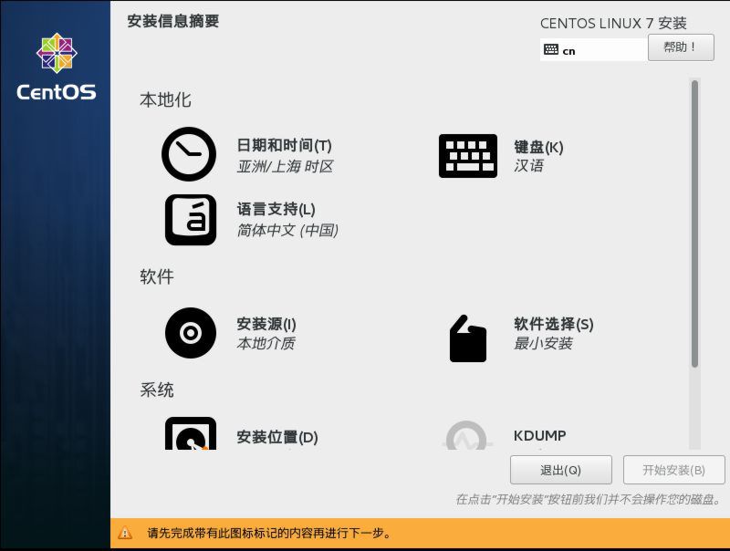 CentOS 7安装步骤