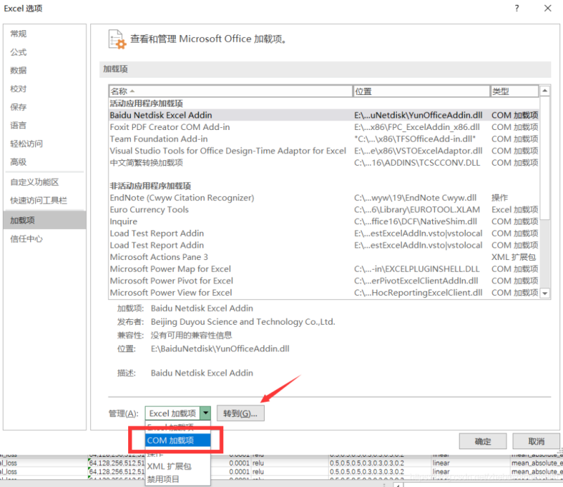 Windows中Word Excel PPT等办公文件打开速度缓慢的解决办法