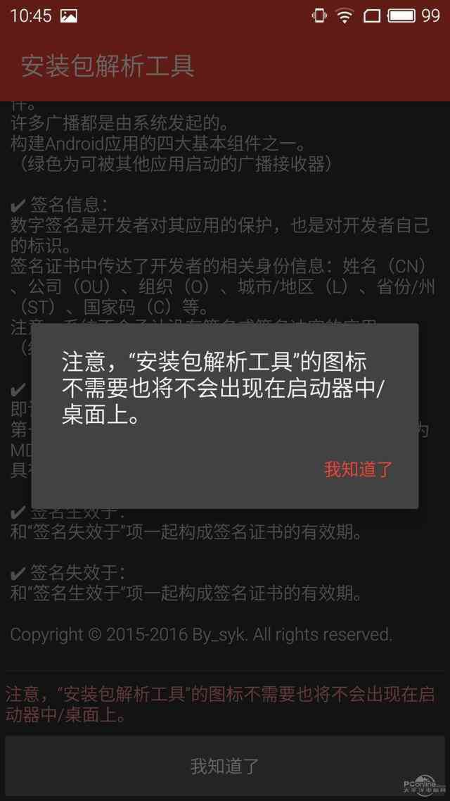 如何提取App图标?超强APK安装包解析工具