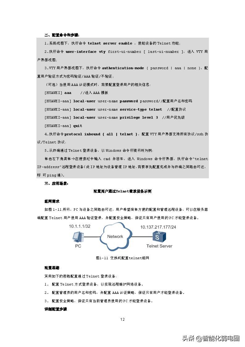 带菜鸟起飞-从零开始配置交换机，附华为交换机开局配置一本通