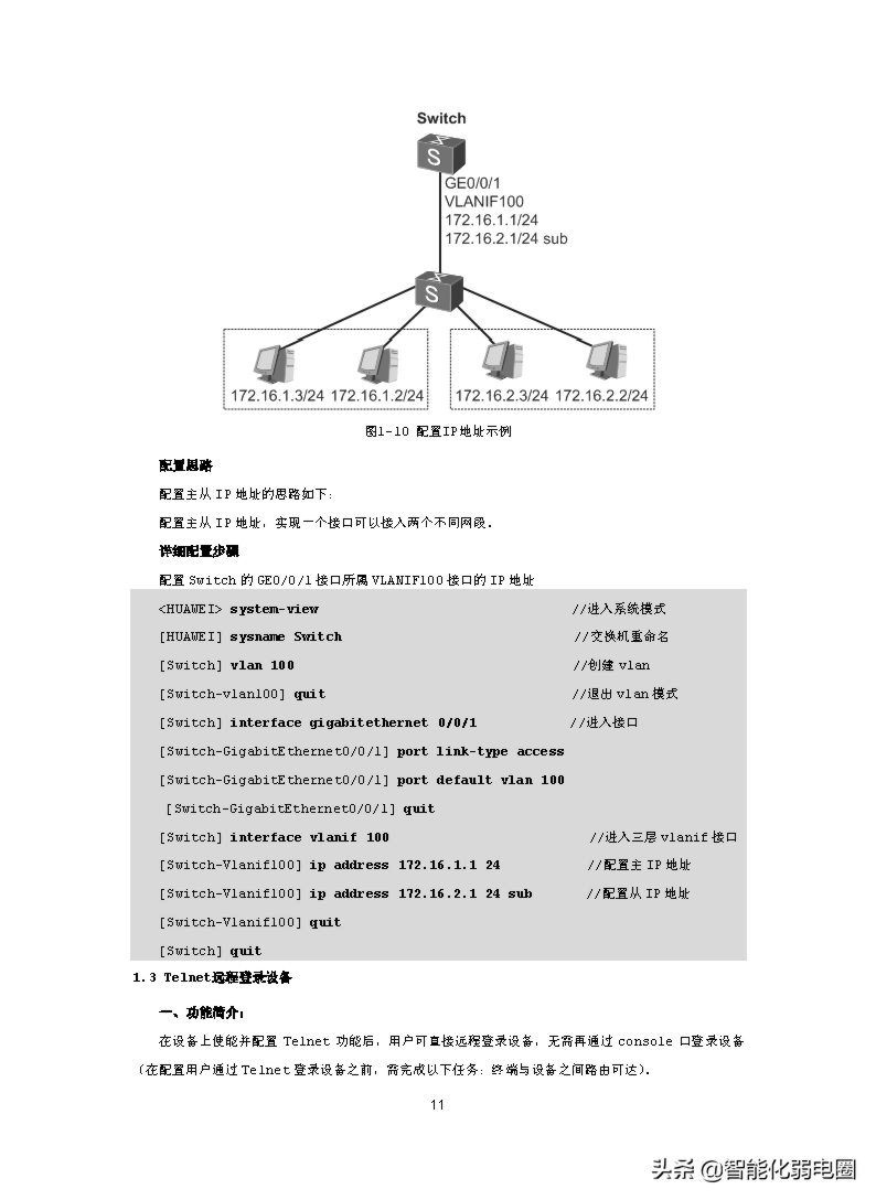 带菜鸟起飞-从零开始配置交换机，附华为交换机开局配置一本通