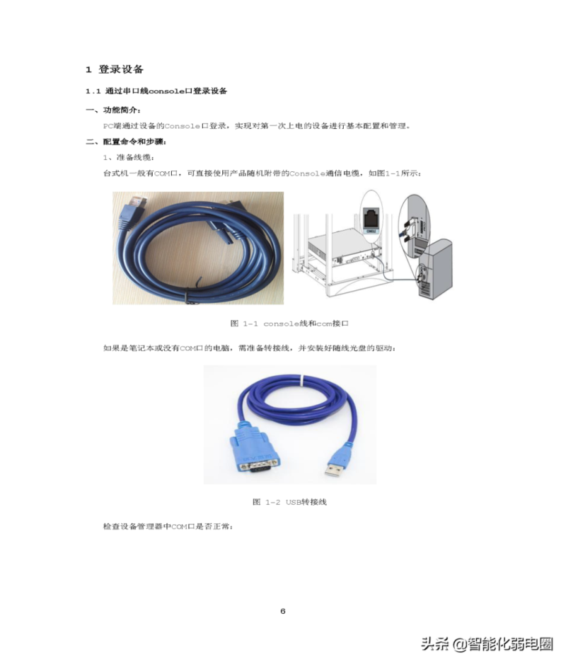 带菜鸟起飞-从零开始配置交换机，附华为交换机开局配置一本通