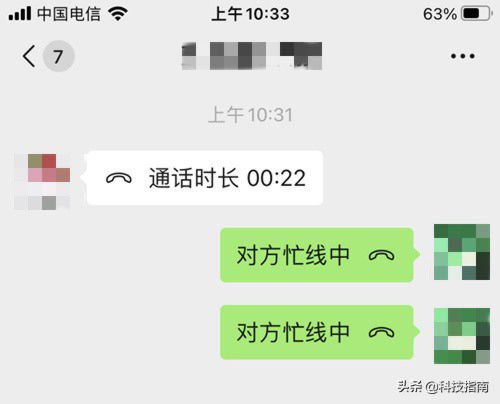 亲测：打微信语音电话时，显示“对方忙线中”的两种情况