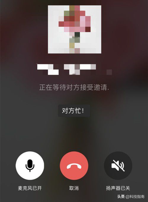 亲测：打微信语音电话时，显示“对方忙线中”的两种情况