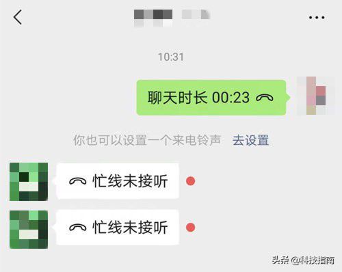 亲测：打微信语音电话时，显示“对方忙线中”的两种情况