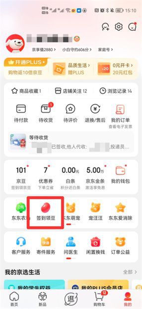 京东app摇一摇在哪里找下载，禁止app摇一摇权限