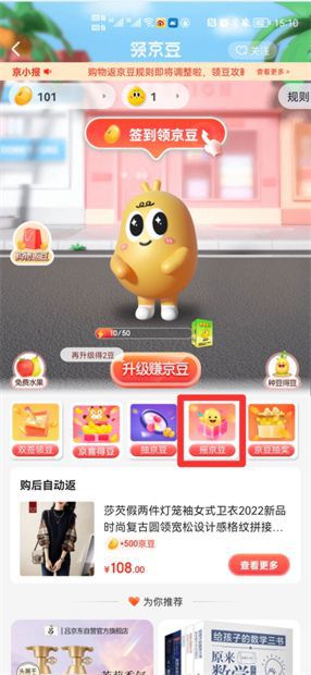 京东app摇一摇在哪里找下载，禁止app摇一摇权限