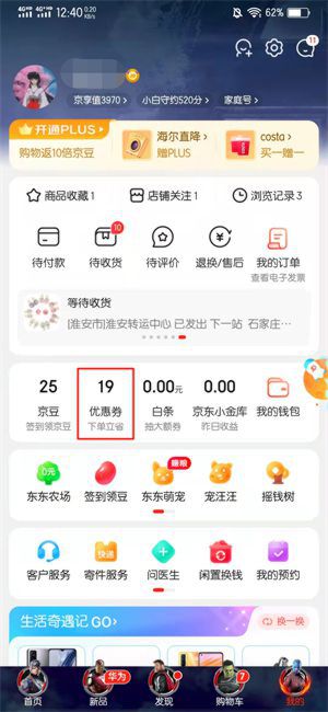 京东可以赠送好友优惠券吗，京东黑号洗白方法2022