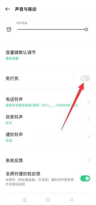 OPPO免打扰模式怎么关，OPPO手机来信息不响怎么弄