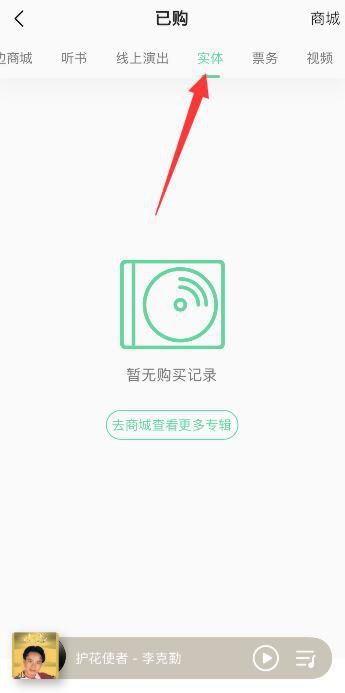 QQ音乐怎么查看物流，qq音乐周边商城在哪里打开