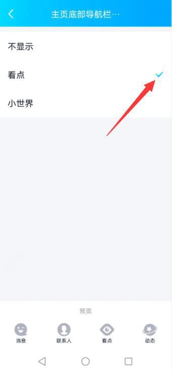 qq小世界怎么关闭消息通知，怎么把QQ看点换回来