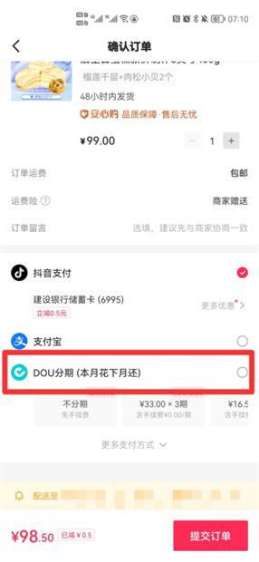 dou分期怎么使用，为啥抖音DOu分期不能用了