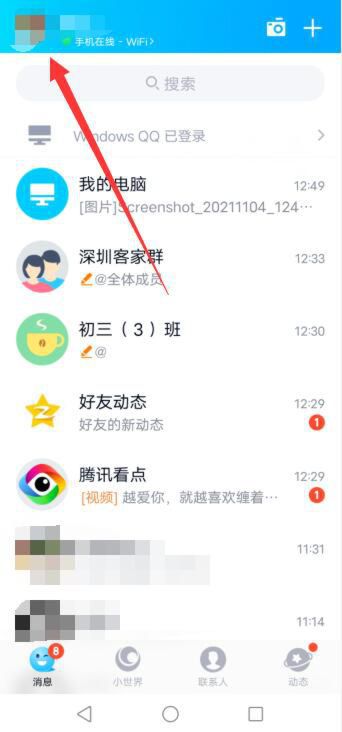 qq小世界怎么关闭消息通知，怎么把QQ看点换回来