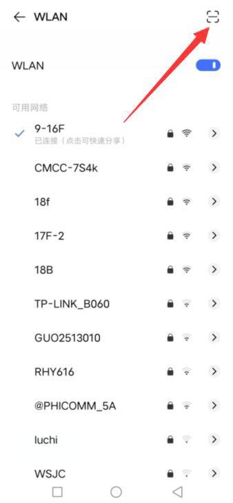 vivo手机怎么扫描wifi2维码，vivo手机wifi不显示二维码