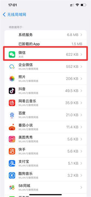 app自动关闭wifi和蜂窝，wlan蜂窝自动跳到关闭