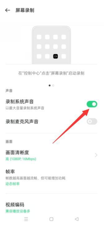 OPPO怎么录制手机内部声音，oppo怎么录内置声音