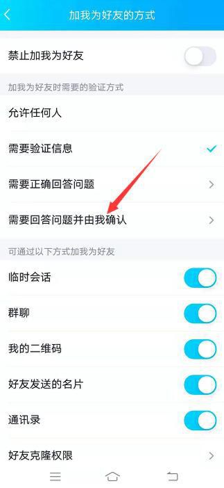 Qq加好友怎么设置问题，QQ设置霸气的问题和答案