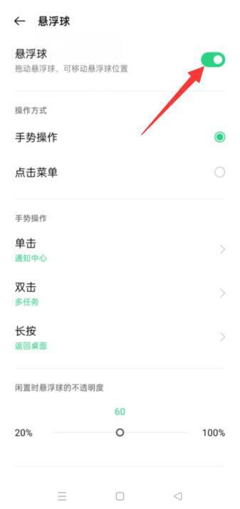 oppo手机悬浮窗怎么设置，oppo手机悬浮球怎么取消