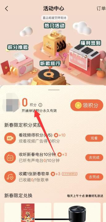 QQ音乐怎么看积分，qq音乐积分怎么兑换绿钻