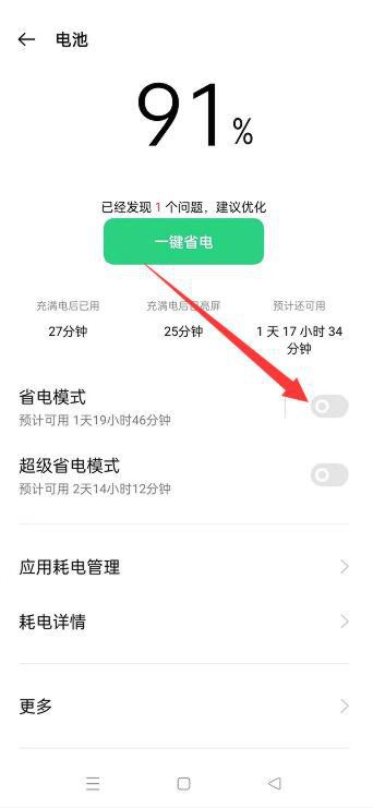 oppo手机电量显示变成黄色，电池变黄怎么调回绿色