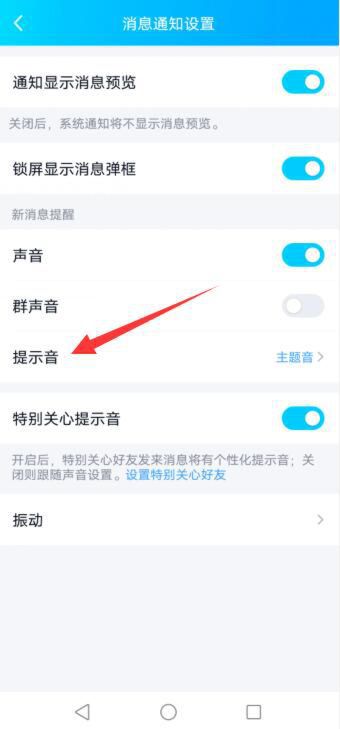 qq提示音怎么改为主题音，怎样改qq提示音自定义