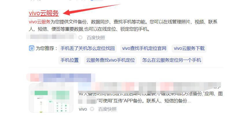 vivo手机定位查找在哪，vivo云服务查找手机