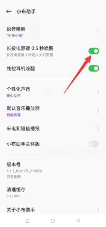 oppo小布怎么设置语音唤醒，如何开启oppo手机的小布