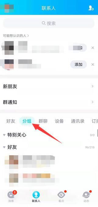 qq分组怎么删除分组里的人，qq分组名称怎么改