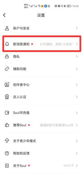 soul怎么关闭声音提醒，苹果怎么关掉soul提示音