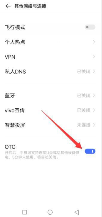 vivo手机如何安装OTG功能，vivo手机OTG存储未安装