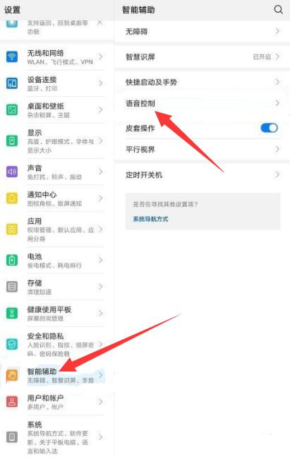 华为平板如何唤醒语音助手,华为手机助手怎么唤醒