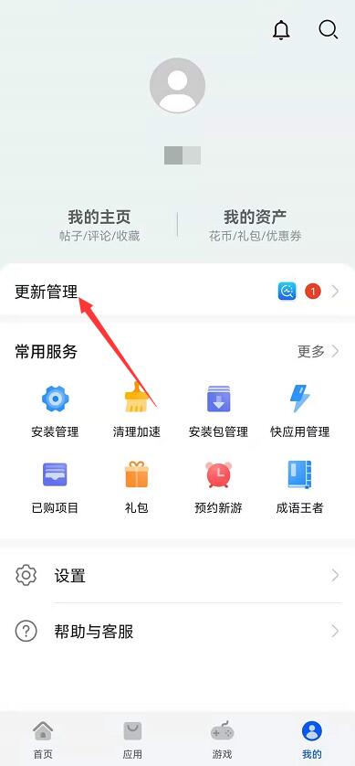 如何更新软件商店，已安装的app怎么升级