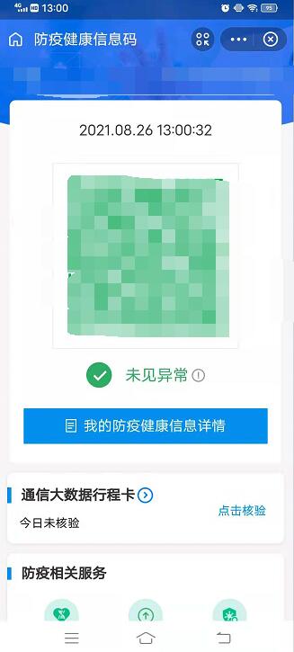 如何显示健康绿码，个人绿码在哪里查看
