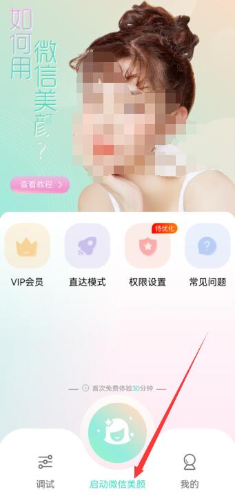 微信视频怎么开美颜华为（华为手机怎么开视频美颜）