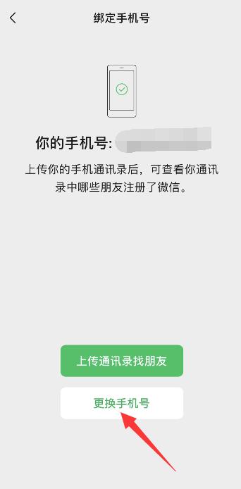 微信绑定的手机号注销了，微信没绑定手机要验证手机