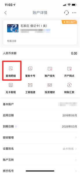 工行app删除明细查询，不想让老婆查银行卡明细