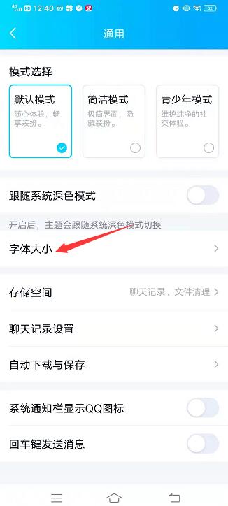 手机qq字体变粗怎么回事，手机qq字体自动加粗怎么改
