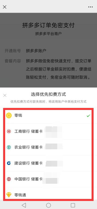 拼多多修改支付方式在哪里，拼多多怎么调支付顺序