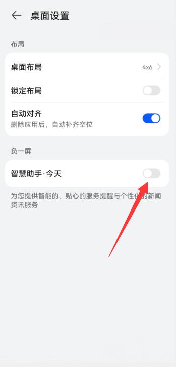 怎么关闭华为手机最左页面，华为手机右滑资讯怎么关闭