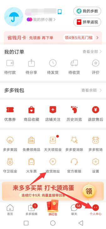 拼多多从哪里修改收货地址（拼多多怎么中途改地址）