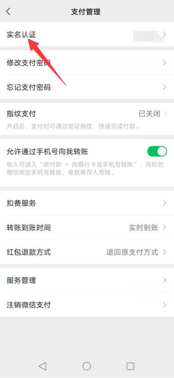 微信不实名如何收红包，2022微信只实名不绑银行卡