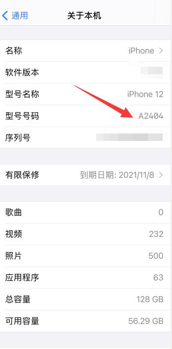 怎么看苹果12型号是a几，iphone12的型号在哪看